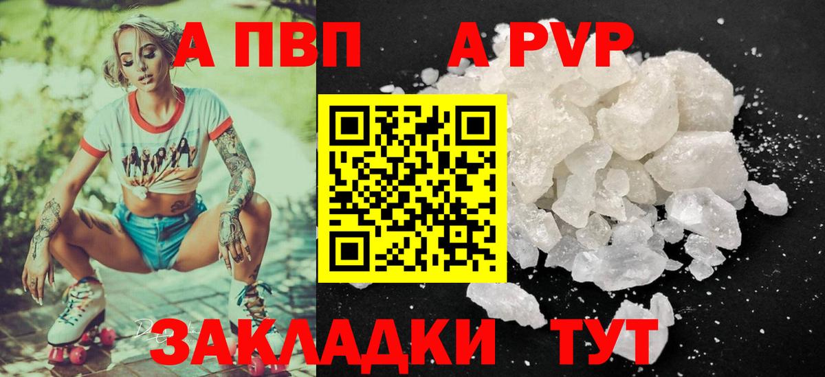 APVP Соль  A PVP СК  Вход с VPN  APVP Соль  А ПВП  Алушта 