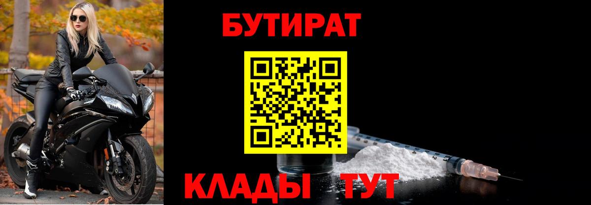 Алушта  БУТИРАТ BDO 33%  Вход с VPN 