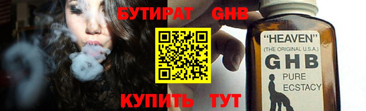 Бутират оксибутират Алушта