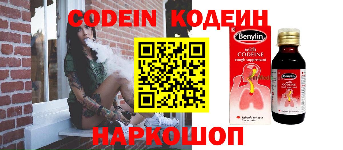 Codein Purple Drank Алушта
