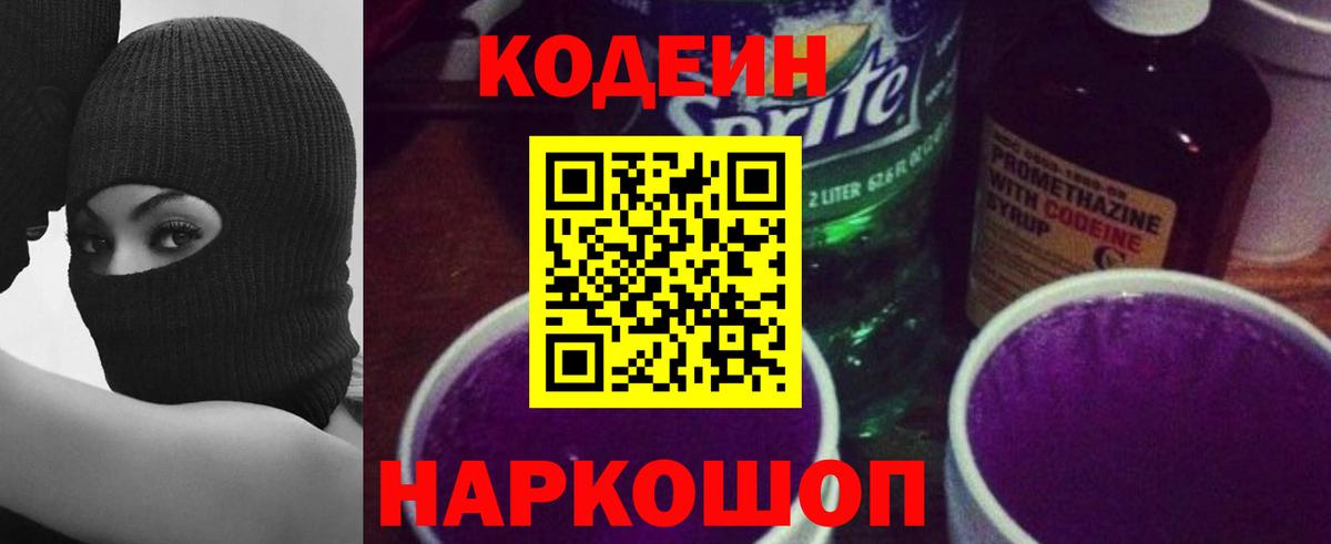 Алушта  Codein Purple Drank  Вход с VPN 