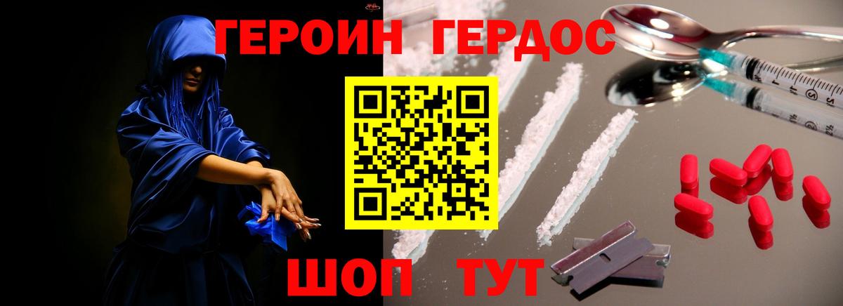 ГЕРОИН белый Алушта