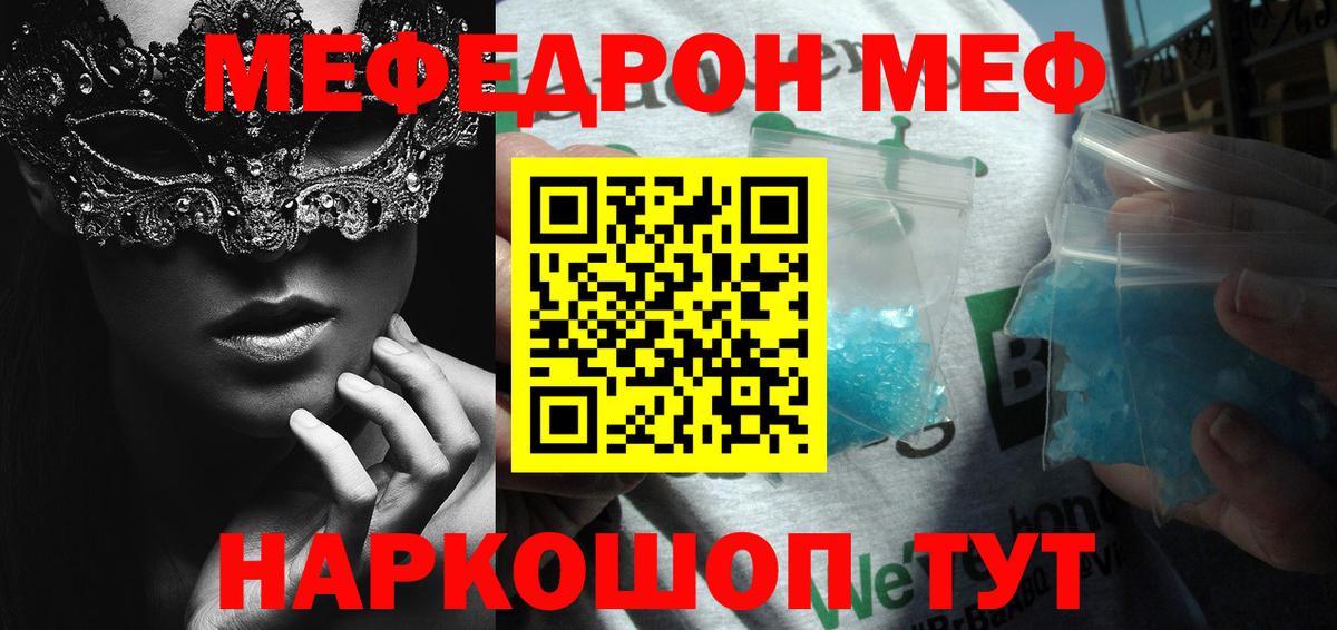 Меф  МЯУ-МЯУ кристаллы  Алушта  Вход с VPN  МЯУ-МЯУ  МЕФ VHQ 
