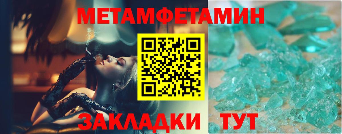 Первитин Methamphetamine  Вход с VPN  Первитин Methamphetamine  Алушта 