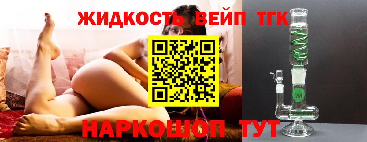 Дистиллят ТГК вейп Алушта